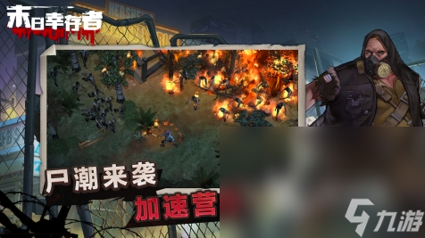 2024手机上有哪些好玩的丧尸游戏 丧尸类游戏排行榜top5