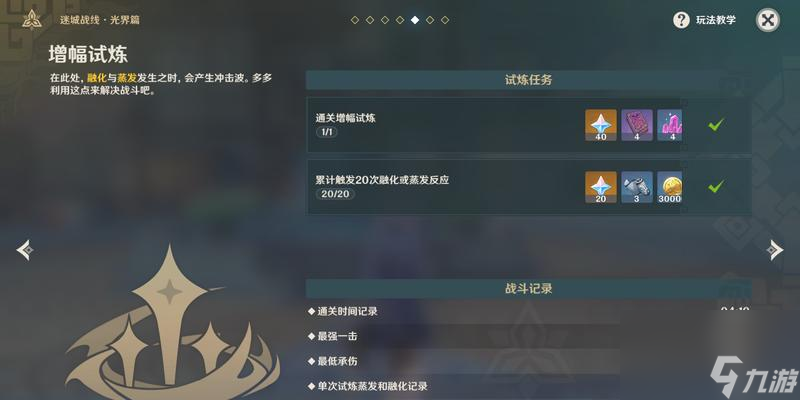 原神迷城战线玩法奖励一览（挑战迷城）
