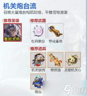 王者荣耀机关百炼最强搭配推荐 机关百炼最强搭配玩法攻略