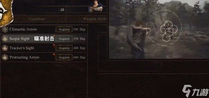 《龙之信条2》魔弓手4级技能是什么 魔弓手职业4级技能介绍