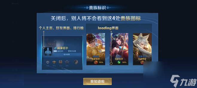 《王者荣耀》贵族标志怎么关闭