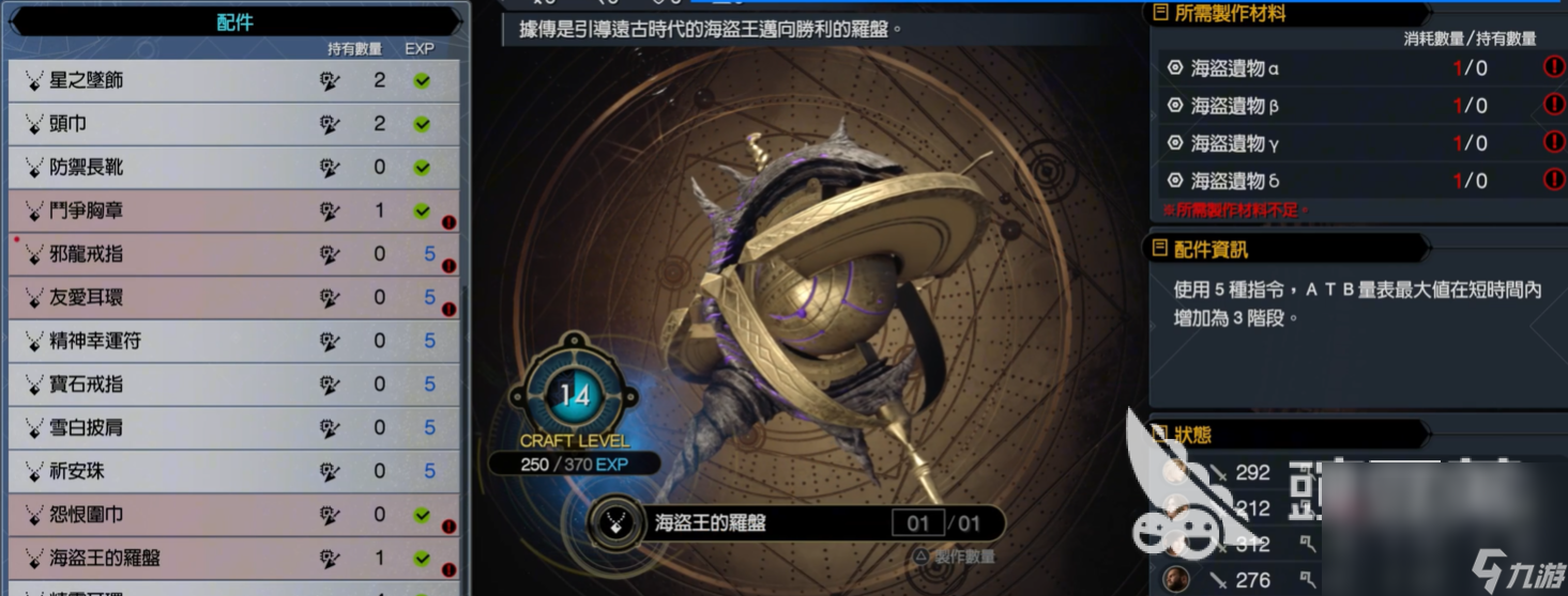 最终幻想7重生海盗王秘宝怎么做 最终幻想7重生海盗王罗盘获取攻略