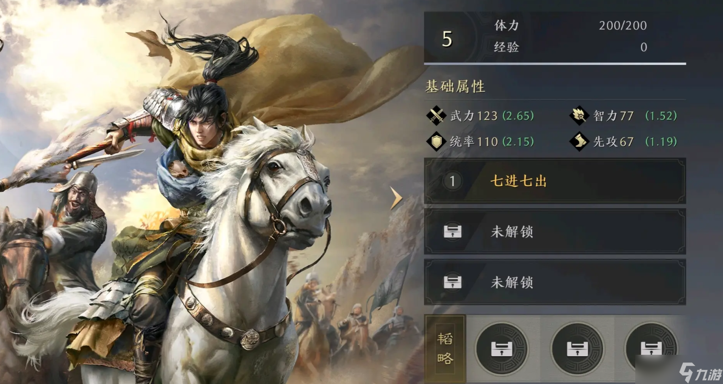 三国谋定天下赵云武将图鉴
