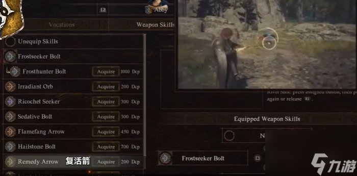 《龙之信条2》魔弓手4级技能是什么 魔弓手职业4级技能介绍