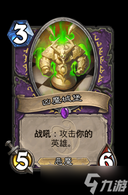 炉石传说凶魔城堡属性介绍