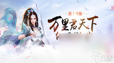 2024可以结婚修仙手机游戏有哪些 能结婚的修仙游戏分享截图
