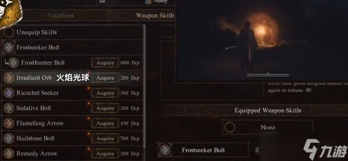 《龙之信条2》魔弓手4级技能是什么 魔弓手职业4级技能介绍
