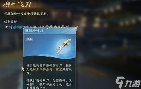 <a id='link_pop' class='keyword-tag' href='https://www.9game.cn/shediao/'>射雕手游</a>柳叶飞刀攻略