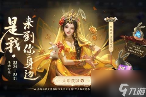 王者荣耀公孙离玉兔公主价格