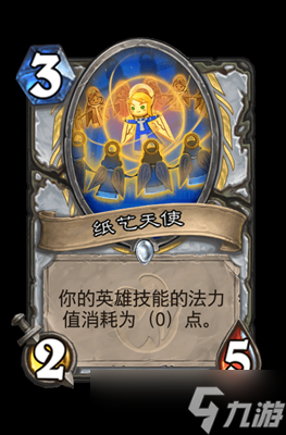 炉石传说纸艺天使属性介绍