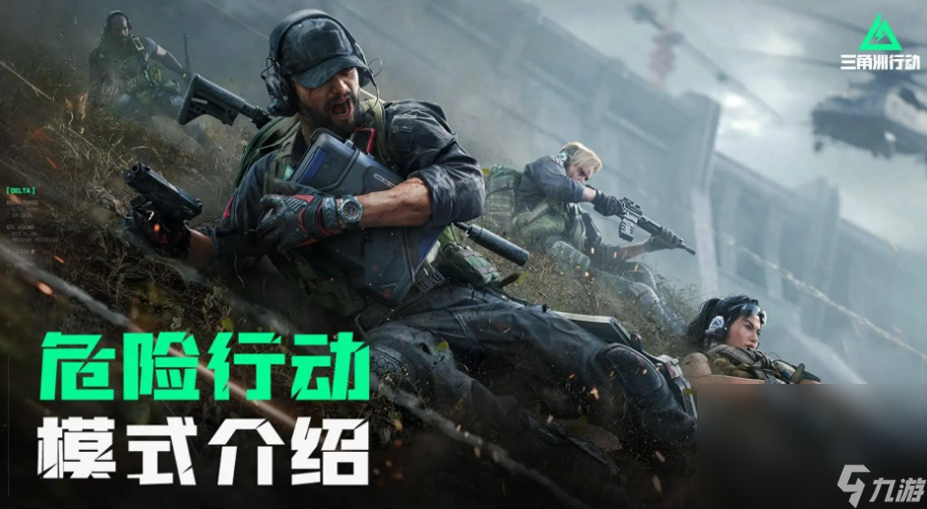 三角洲行动在哪下载 三角洲行动在哪里玩截图