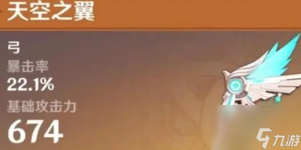 原神天空之翼适合哪些角色