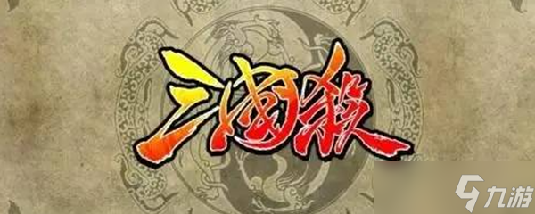 三国杀最多几个玩家