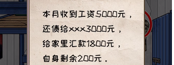 无敌脑洞王者2工地上的爸爸通关攻略