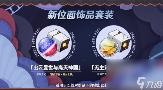 《崩坏星穹铁道》黄泉遗器推荐