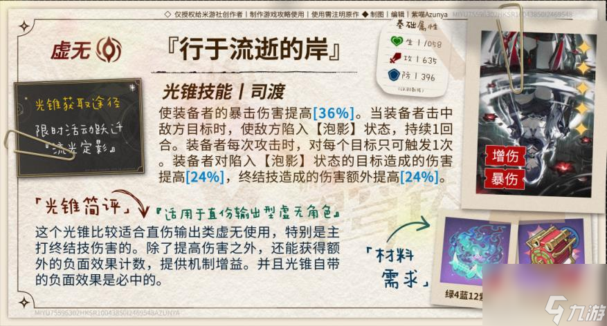 崩坏星穹铁道行于流逝的岸五星光锥怎么样 崩铁黄泉专武详细分析