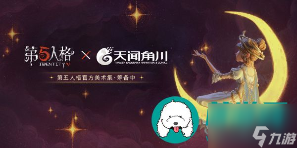 第五人格六周年庆有什么联动活动-第五人格六周年庆联动活动一览