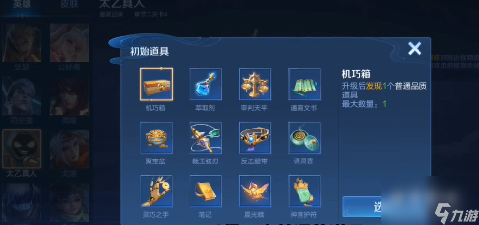 《王者荣耀》机关百炼太乙真人打法攻略