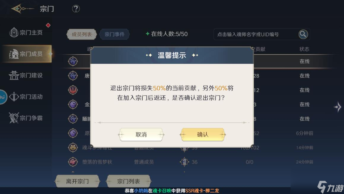 《斗罗大陆：史莱克学院》宗门退出方法