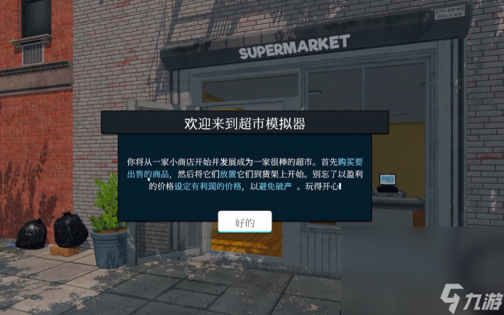 超市模拟器下载中文版 超市模拟器正版极速安装截图