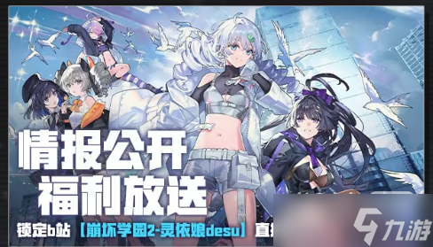 《崩坏学园2》十周年特别活动速览