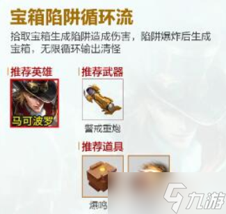 王者荣耀机关百炼最强搭配推荐 机关百炼最强搭配玩法攻略