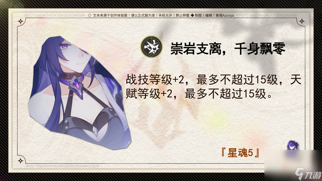 《崩壞星穹鐵道》黃泉星魂抽取建議