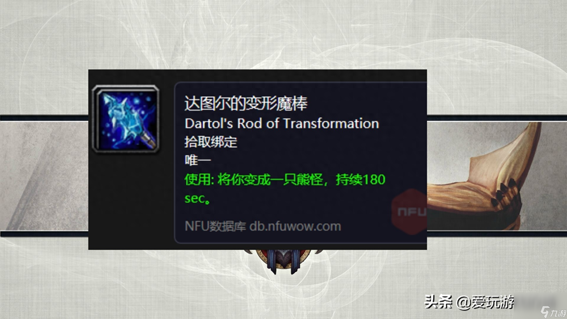 魔兽世界大脑洞大开道具一览：月神之光任务道具盘点