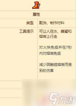 泰拉瑞亚 熔岩靴怎么做 泰拉瑞亚熔岩靴合成步骤