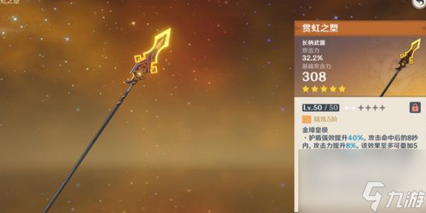 原神贯虹之槊是谁的专武