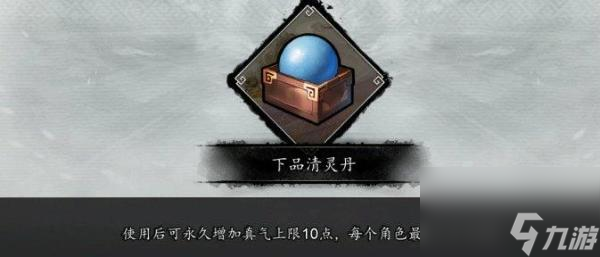 木枝攻略《逸剑风云决》清灵丹怎么获取？清灵丹配方