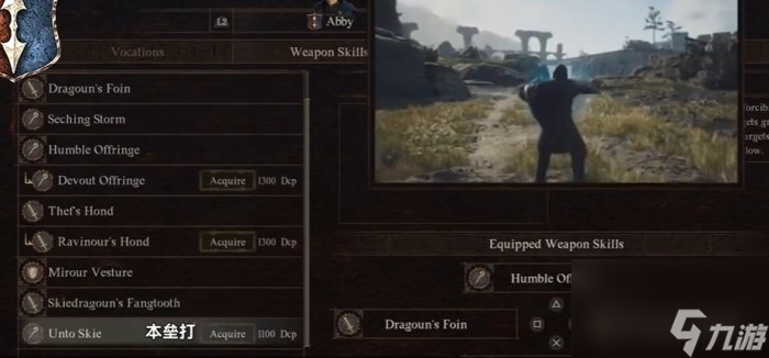 《龙之信条2》魔剑士4级技能是什么 魔剑士职业4级技能介绍