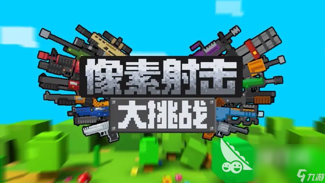 好玩的射击类的单机游戏推荐一下 2024不用网的射击游戏分享