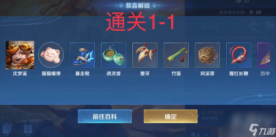 王者荣耀机关百炼英雄获取方式大全 各百炼英雄解锁条件/关卡一览