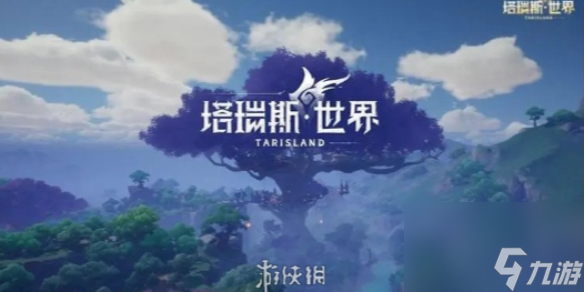 塔瑞斯世界pvp最强职业有哪些-塔瑞斯世界pvp最强职业排行榜