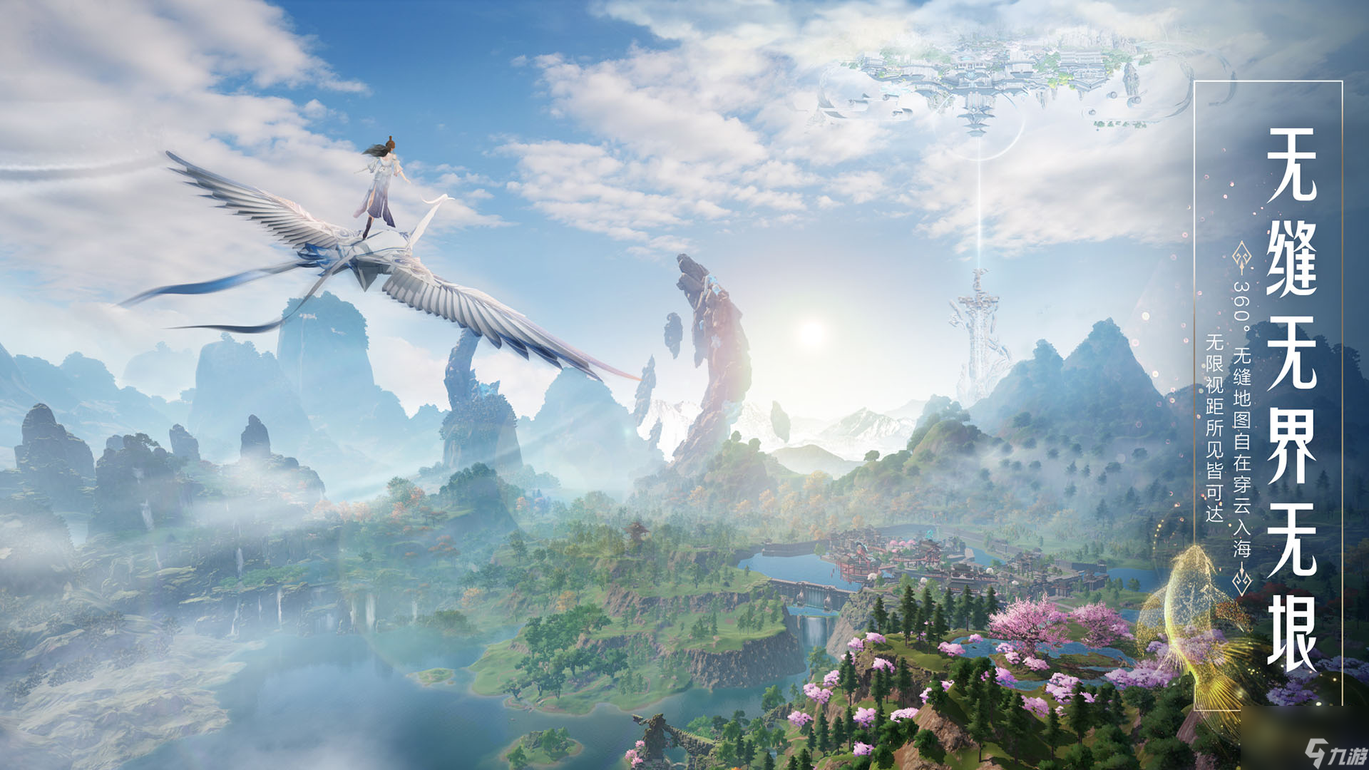 新派幻想国风仙侠MMO《诛仙2》今日公布