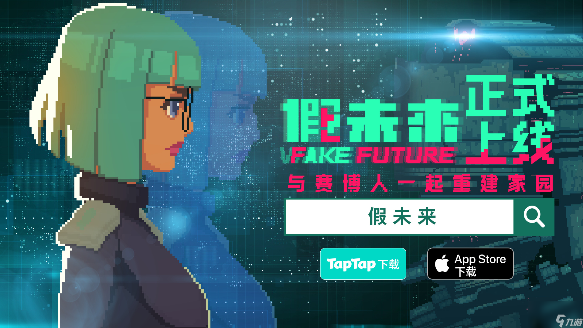 假未來FakeFuture兌換碼有什么