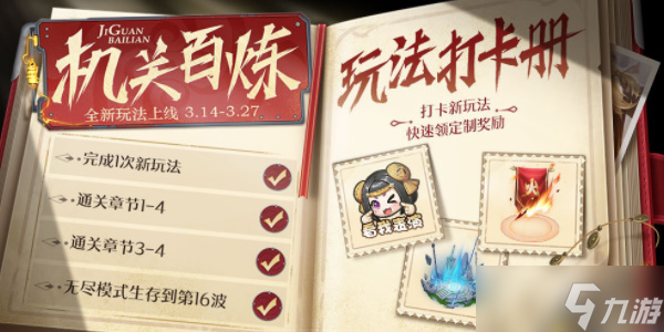 王者荣耀机关百炼第三关怎么过 机关百炼第三关通关技巧分享