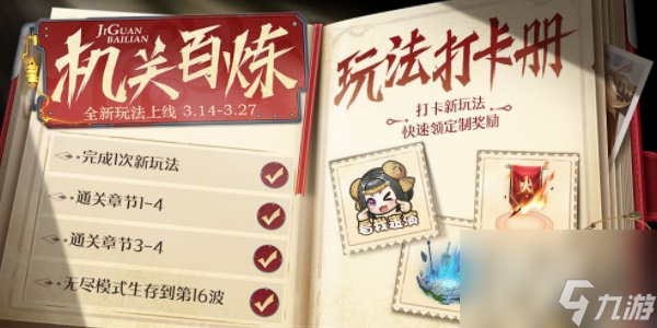 王者荣耀机关百炼第三关怎么过 机关百炼第三关通关技巧分享