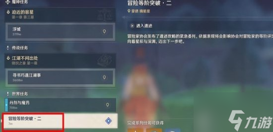 原神世界等级最高等级多少 原神世界等级介绍