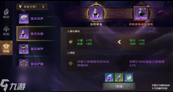 塔瑞斯世界装备怎么养成