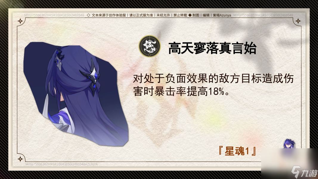 《崩壞星穹鐵道》黃泉星魂抽取建議