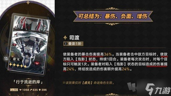 崩坏星穹铁道2.1黄泉光锥选择推荐 黄泉光锥怎么选