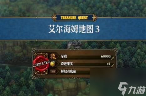 圣兽之王艾尔海姆宝藏位置攻略