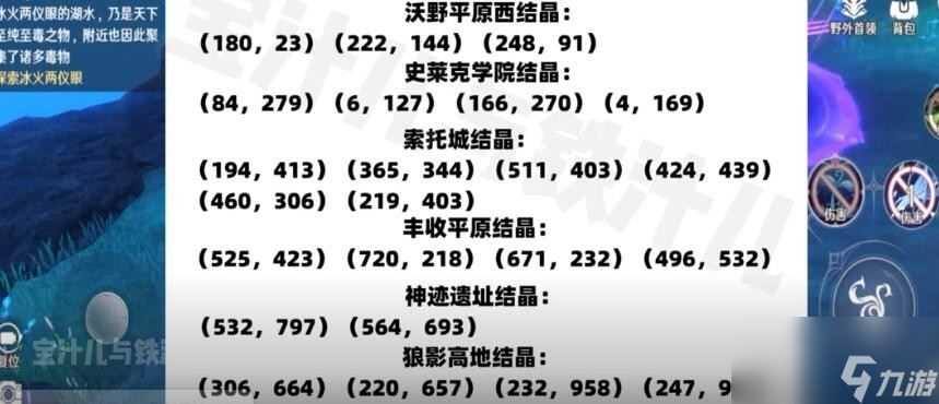 《斗罗大陆：史莱克学院》坐标搜索怎么操作