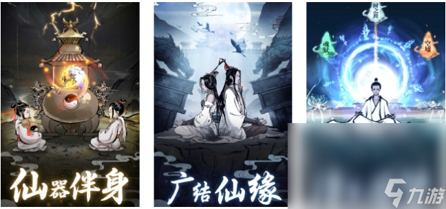 盘点真正的修仙手机游戏大全 2024热门的修仙手游下载截图