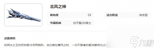 艾塔纪元北风之神武器图鉴介绍