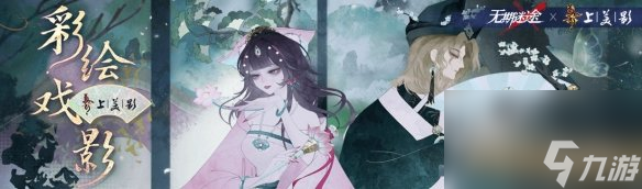 《无期迷途》彩绘戏影联动活动介绍
