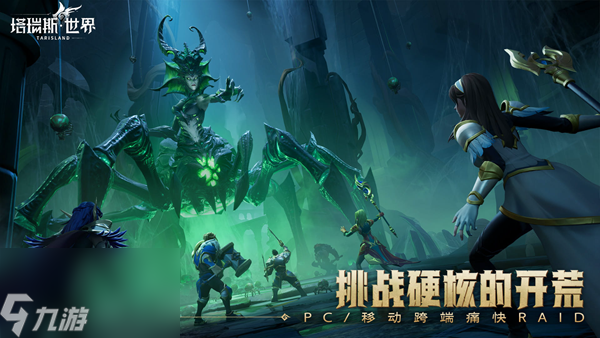 塔瑞斯世界攻略大全