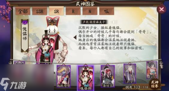 阴阳师式神傀儡师哪里多2024